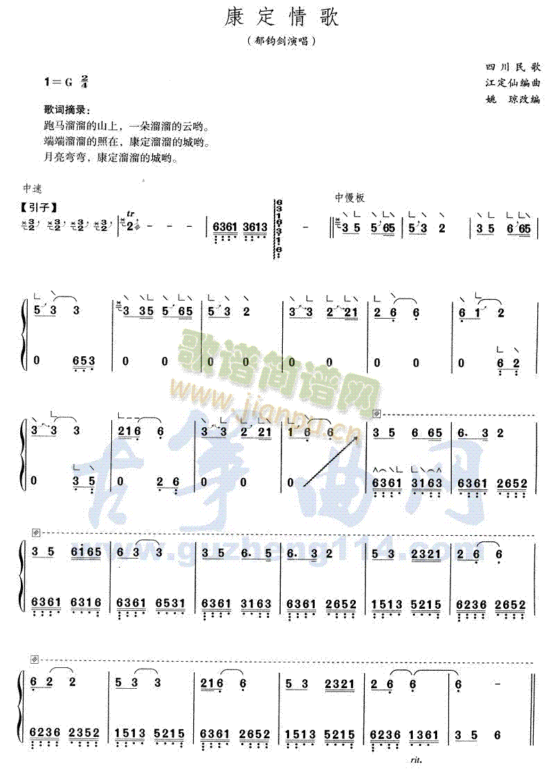 康定情歌(古筝扬琴谱)1