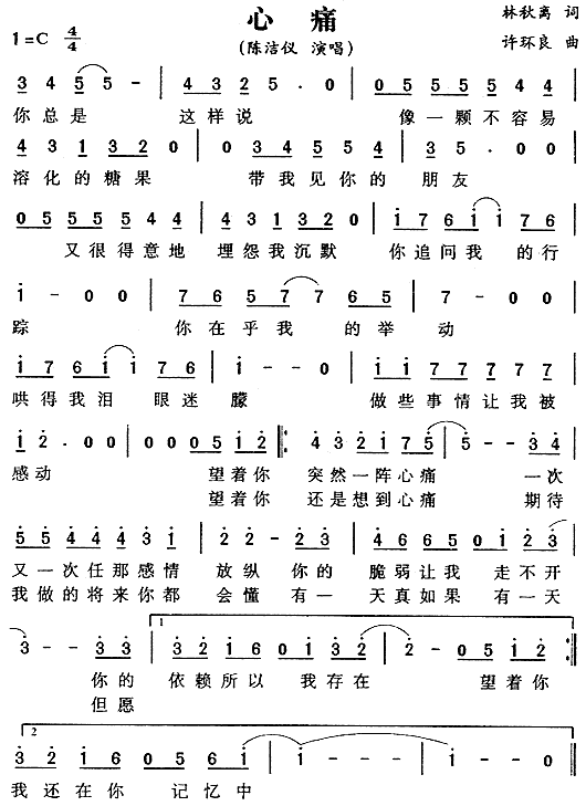 心痛(二字歌谱)1