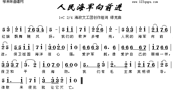 人民海军向前进(七字歌谱)1