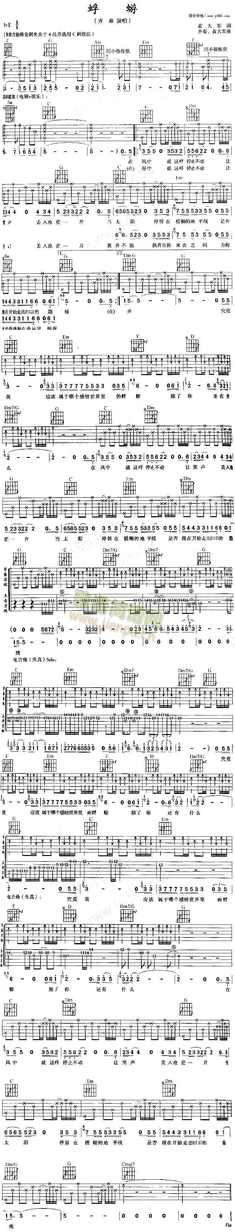 蜉蝣(二字歌谱)1