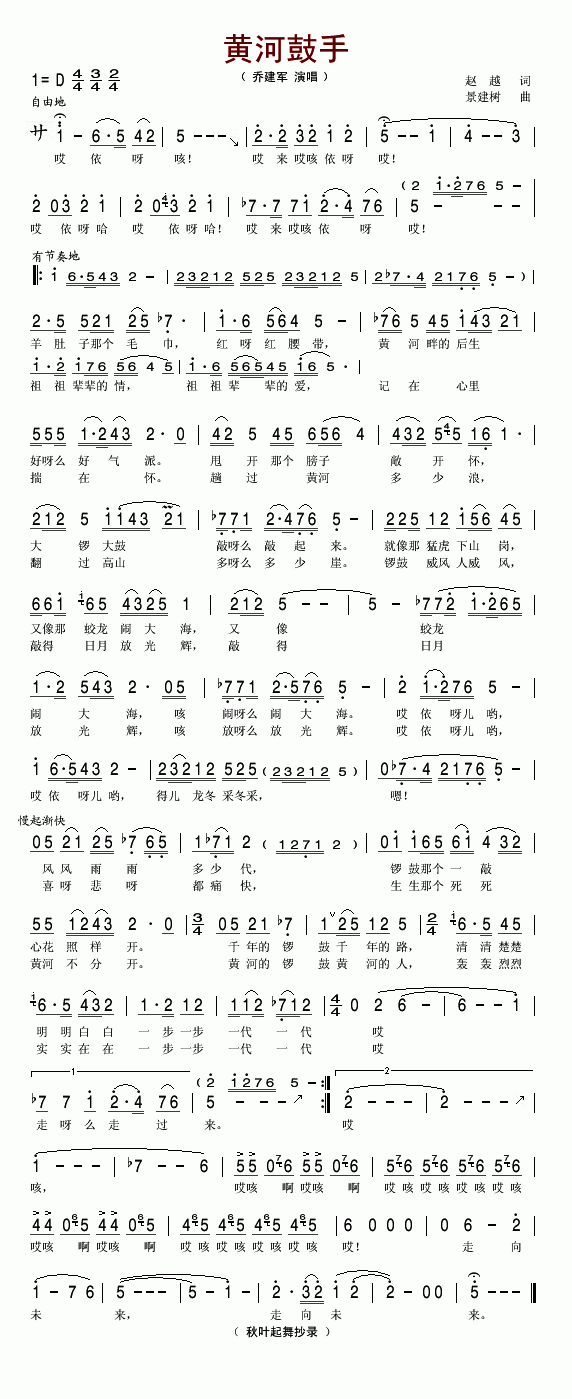 黄河鼓手(四字歌谱)1