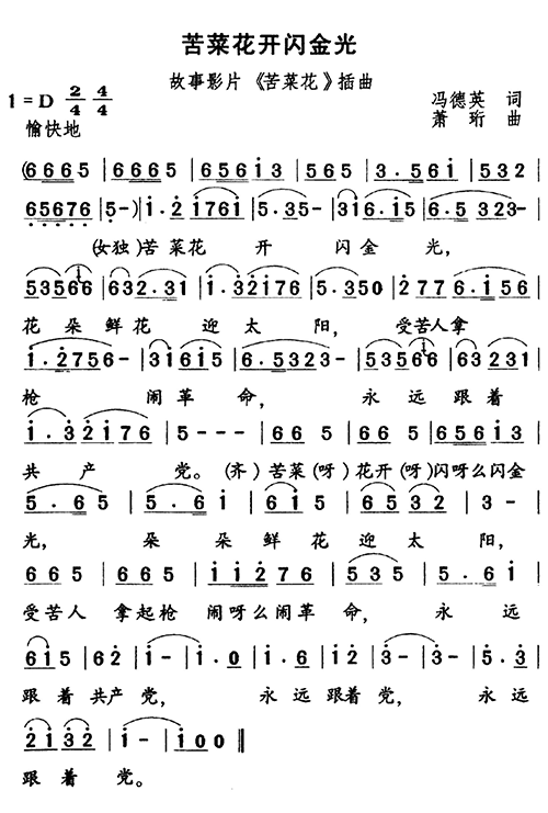 苦菜花开闪金光(七字歌谱)1