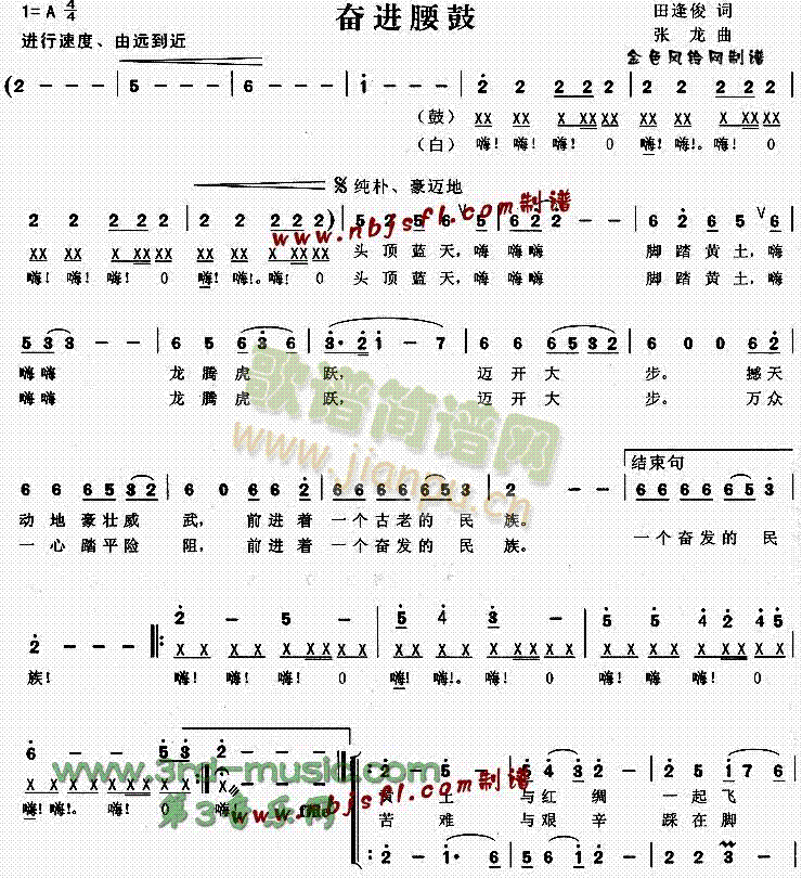 奋进腰鼓(四字歌谱)1