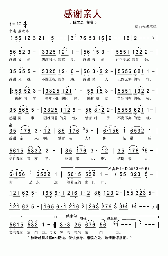 感谢亲人(四字歌谱)1