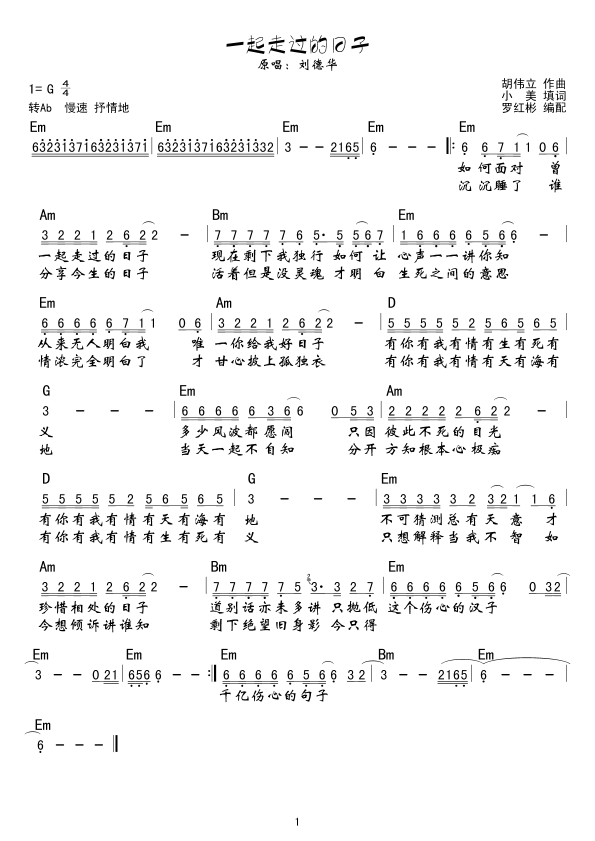 一起走过的日子(七字歌谱)1