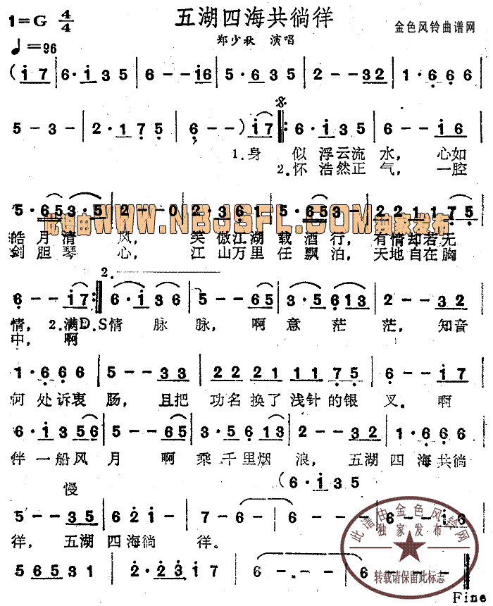 五湖四海共徜徉(七字歌谱)1