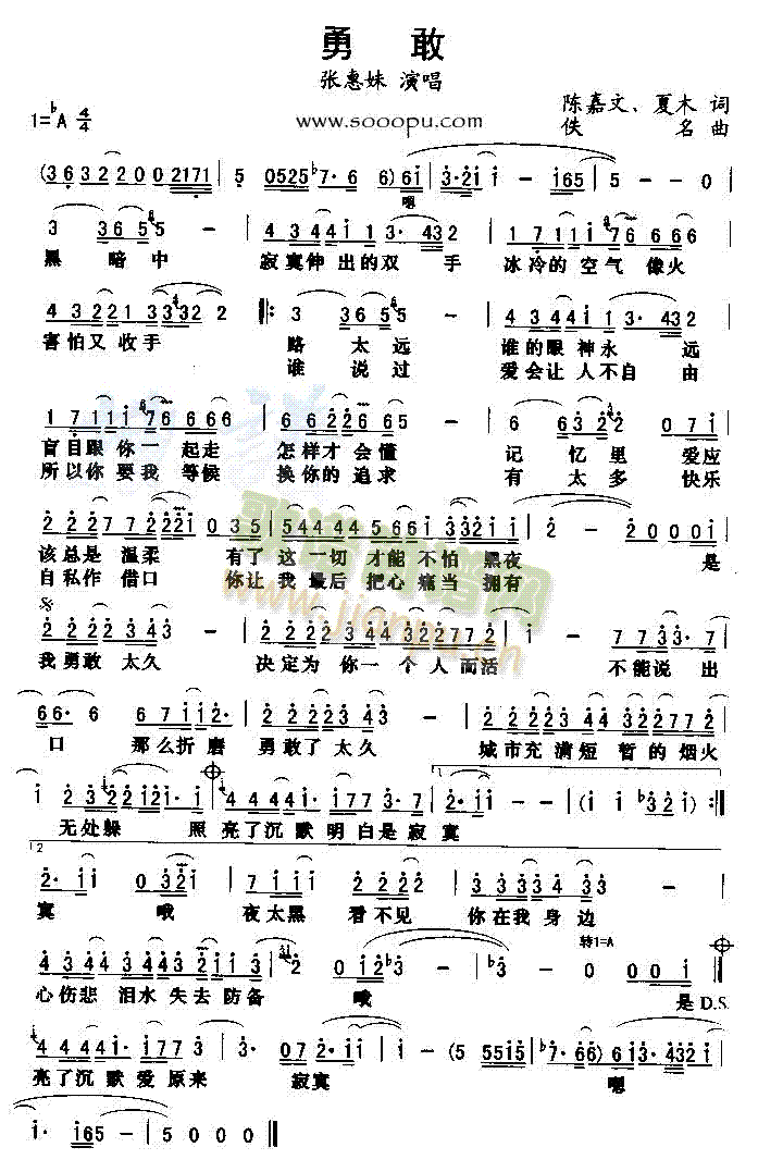 勇敢(二字歌谱)1