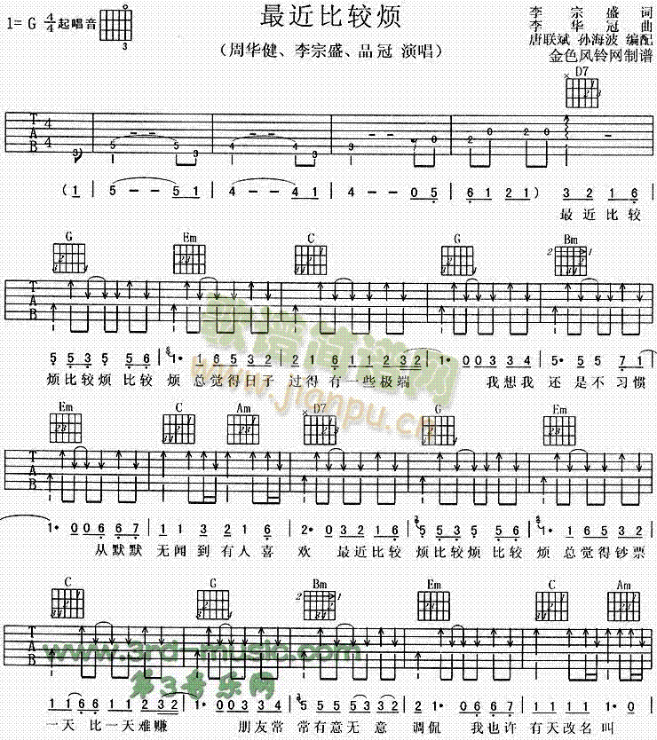 最近比较烦(吉他谱)1