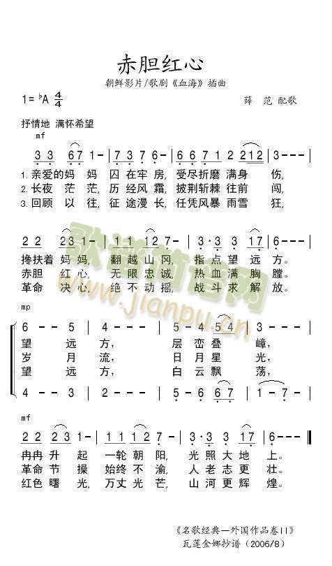 赤胆红心(四字歌谱)1