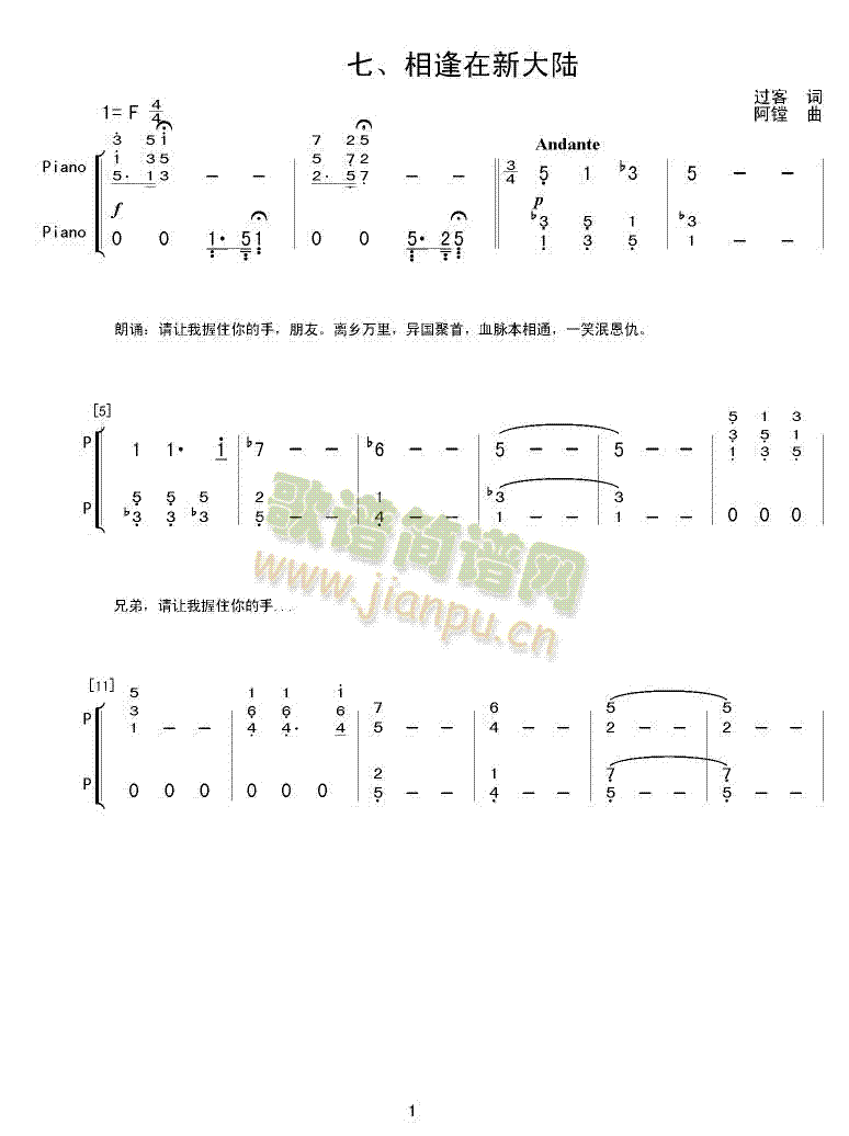 相逢在新大陆(六字歌谱)1