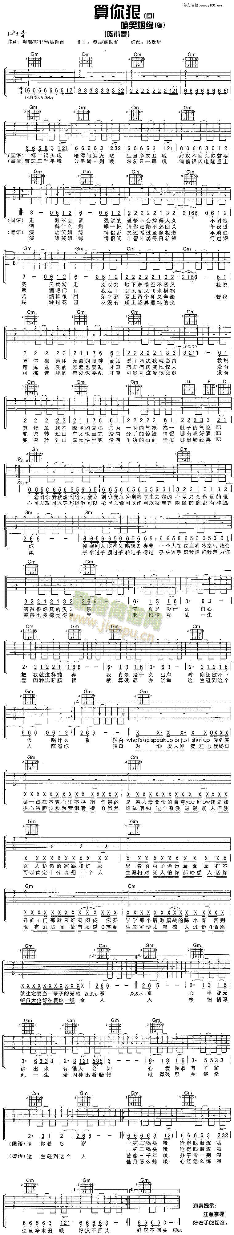 啼笑姻缘(四字歌谱)1