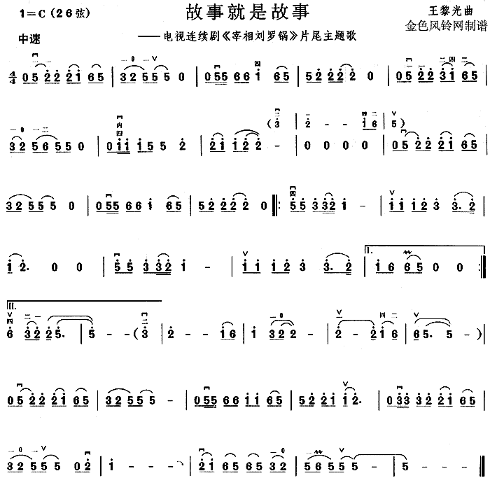 故事就是故事(六字歌谱)1