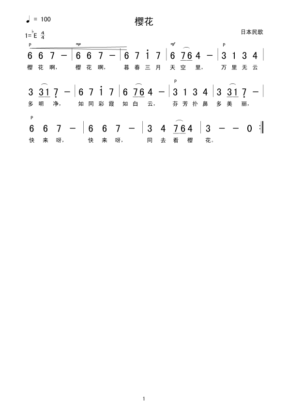 樱花(二字歌谱)1