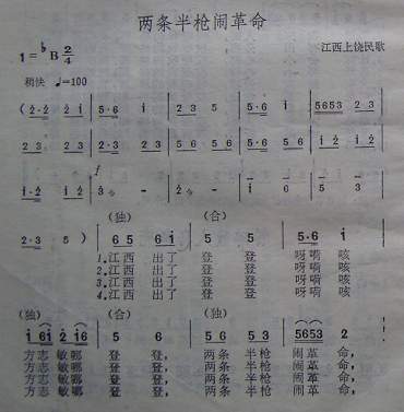 两条半枪闹革命(七字歌谱)1