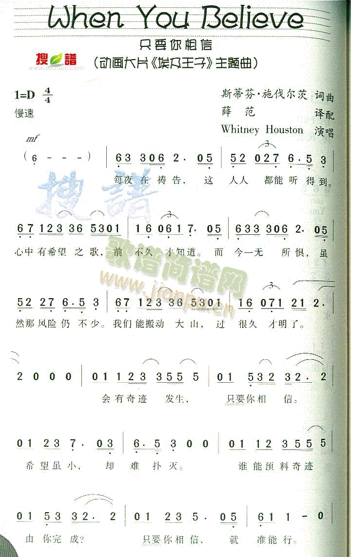 WhenYouBelieve(十字及以上)1