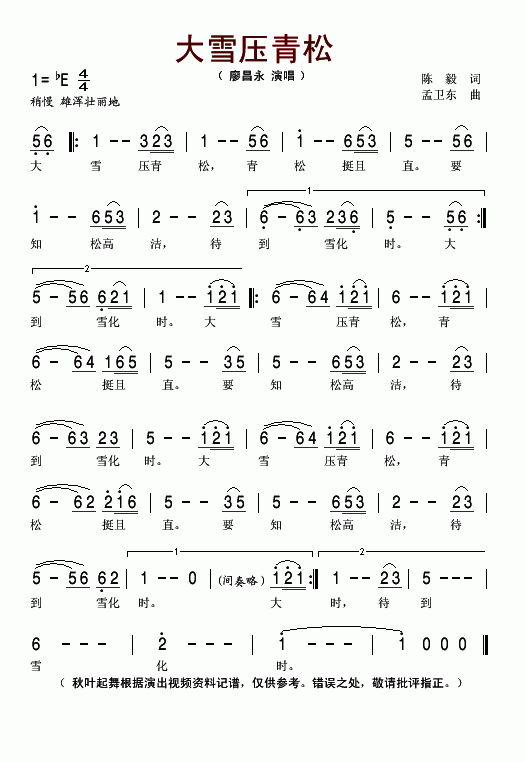 大雪压青松(五字歌谱)1