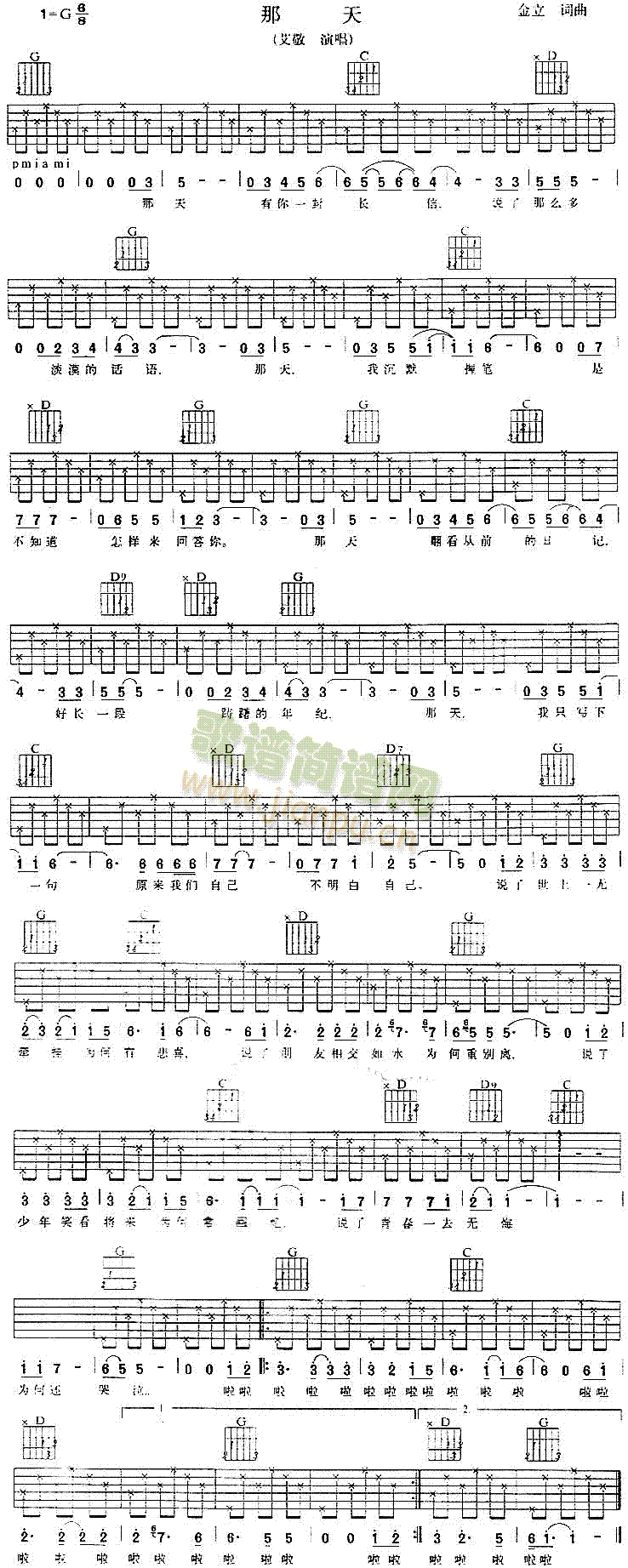 那天(吉他谱)1