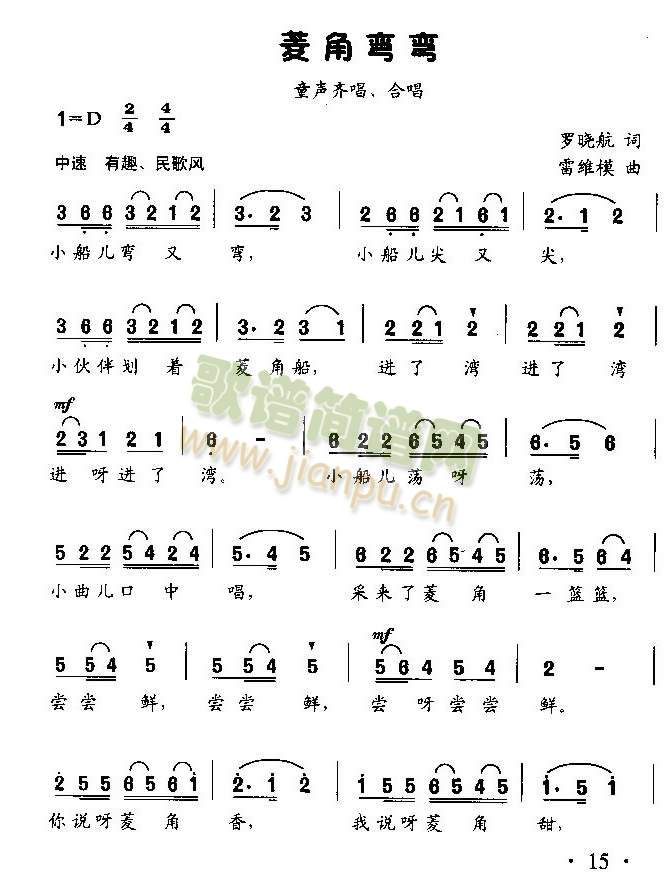 菱角弯弯(四字歌谱)1