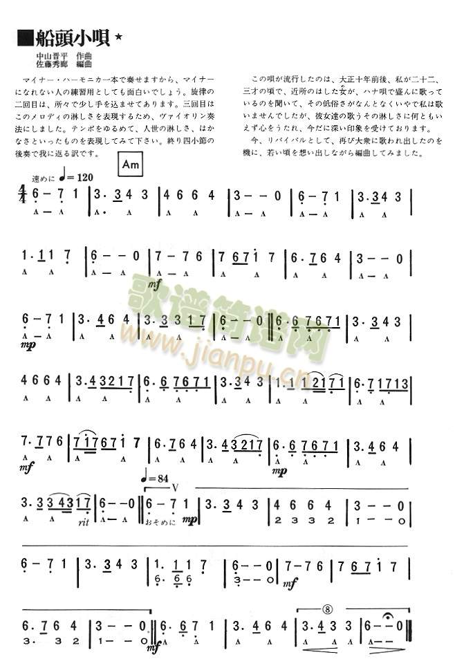船頭小唄(其他乐谱)1