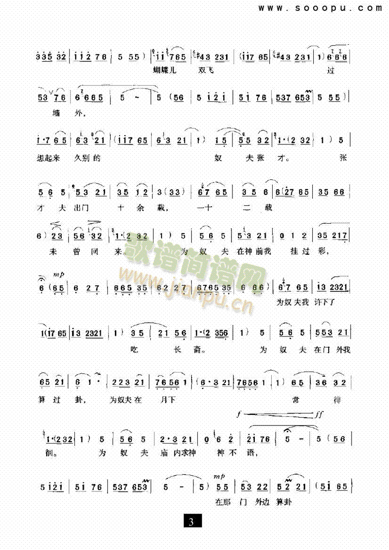 九尽春回杏花开—其他类戏曲谱(其他乐谱)3