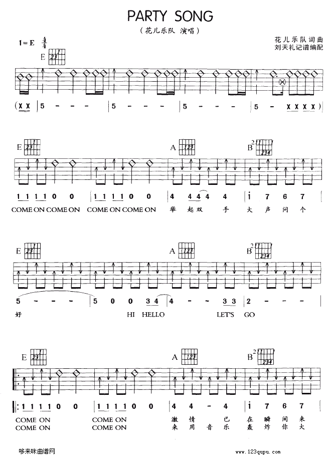 PARTYSONG(吉他谱)1