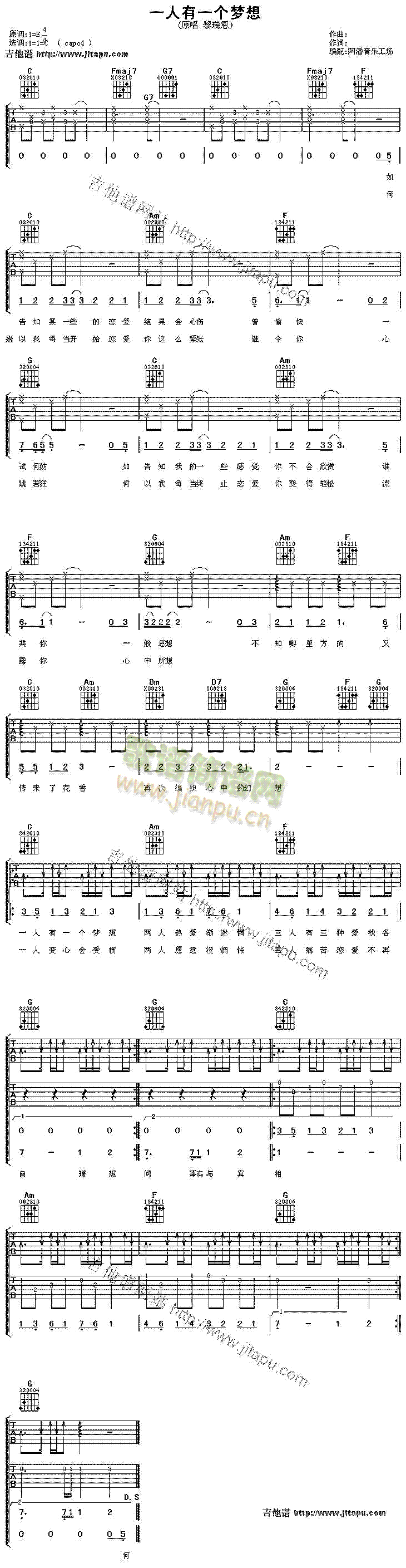 一人有一个梦想(吉他谱)1