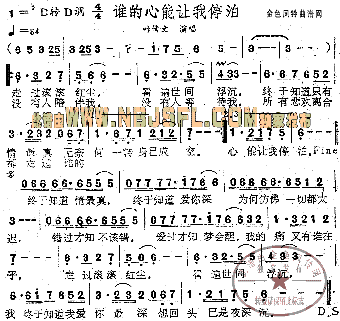 谁的心能让我停泊(八字歌谱)1