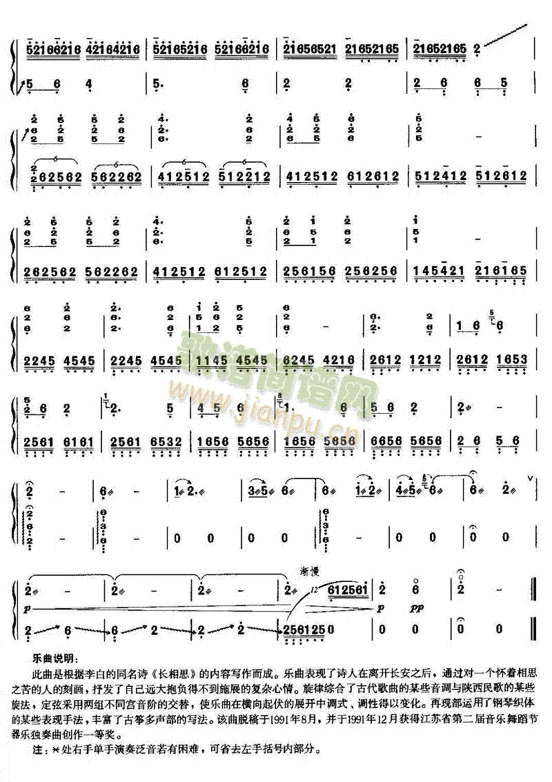 长相思(古筝扬琴谱)7