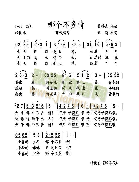 哪个不多情(五字歌谱)1