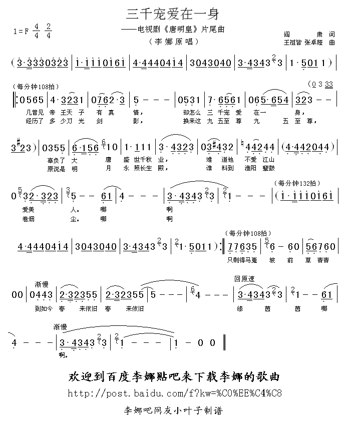 三千宠爱在一身(七字歌谱)1