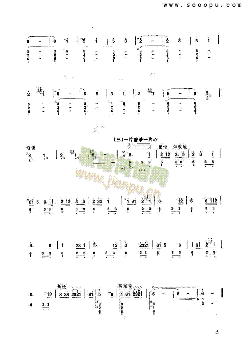 茶山新歌民乐类琵琶(其他乐谱)5