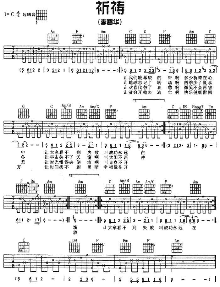 祈祷(吉他谱)1