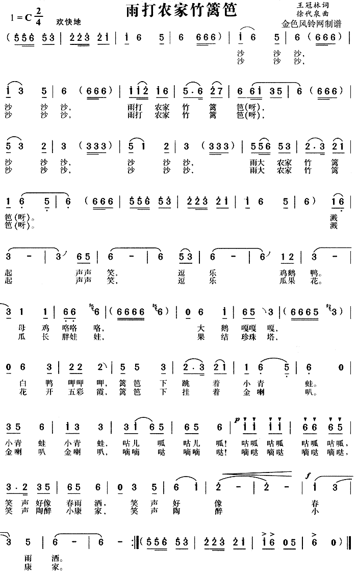 雨打农家竹篱笆(黄梅戏曲谱)1