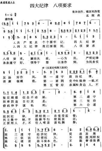 四大纪律八项要求(八字歌谱)1