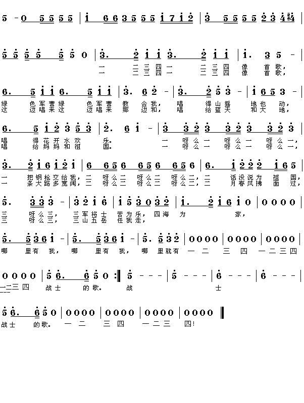 一二三四歌(五字歌谱)1