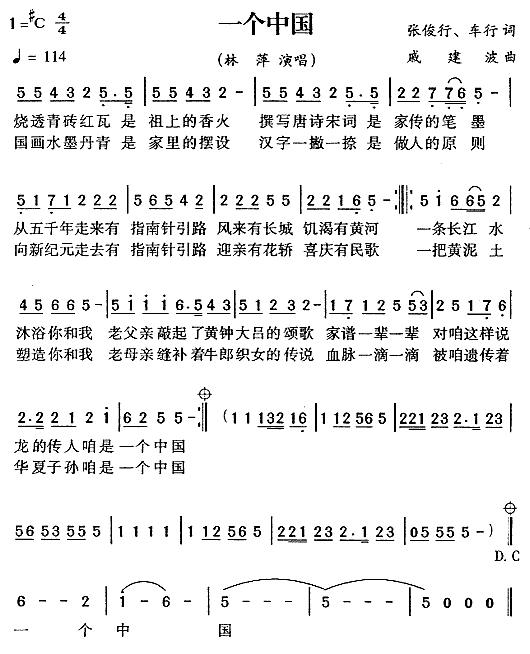 一个中国(四字歌谱)1