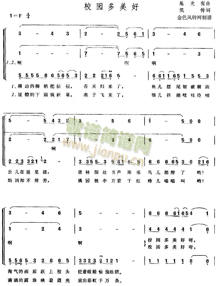 校园多美好(五字歌谱)1