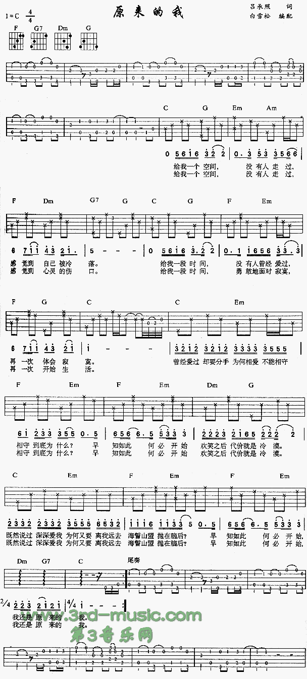 原来的我(吉他谱)1