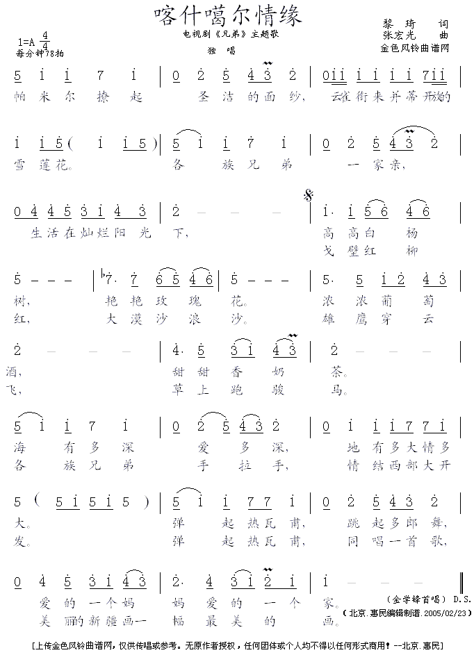 喀什噶尔情缘(六字歌谱)1