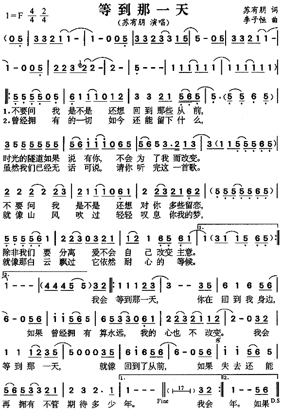 等到那一天(五字歌谱)1