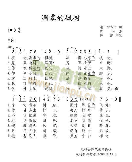 凋零的枫树(五字歌谱)1