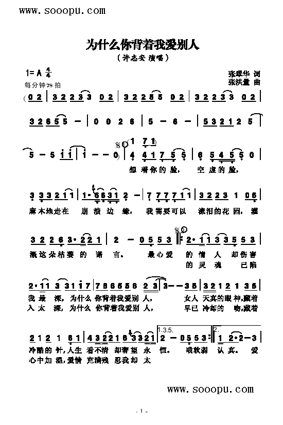为什么你背着我爱别人歌曲类简谱(其他乐谱)1