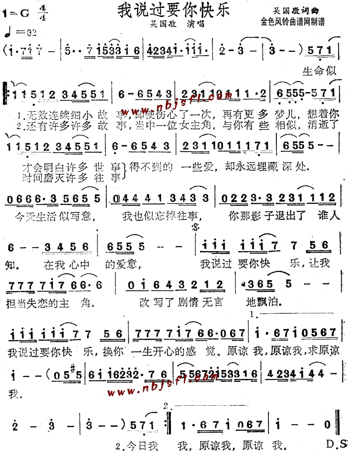 我说过要你快乐(七字歌谱)1