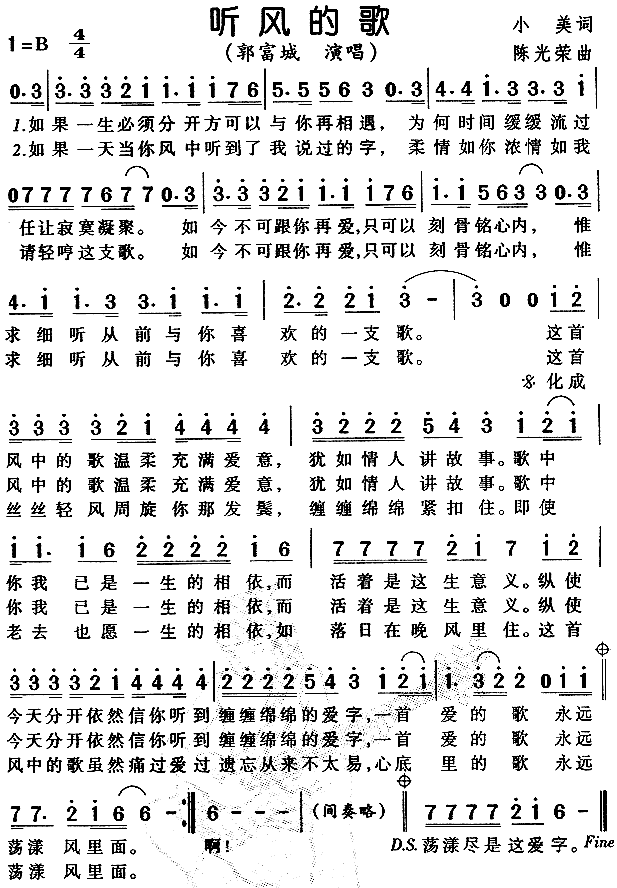 听风的歌(四字歌谱)1