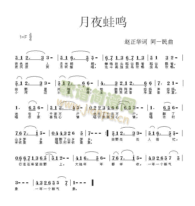 月夜蛙鸣(四字歌谱)1