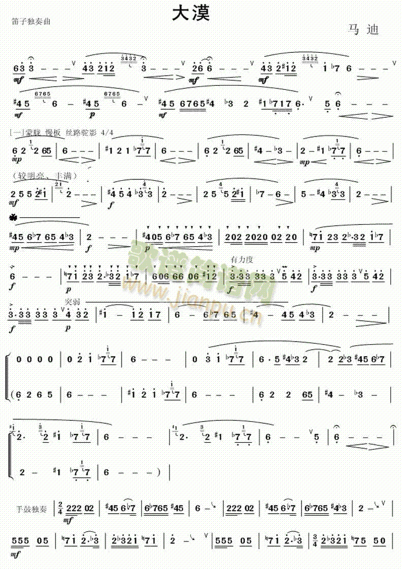 大漠(二字歌谱)1