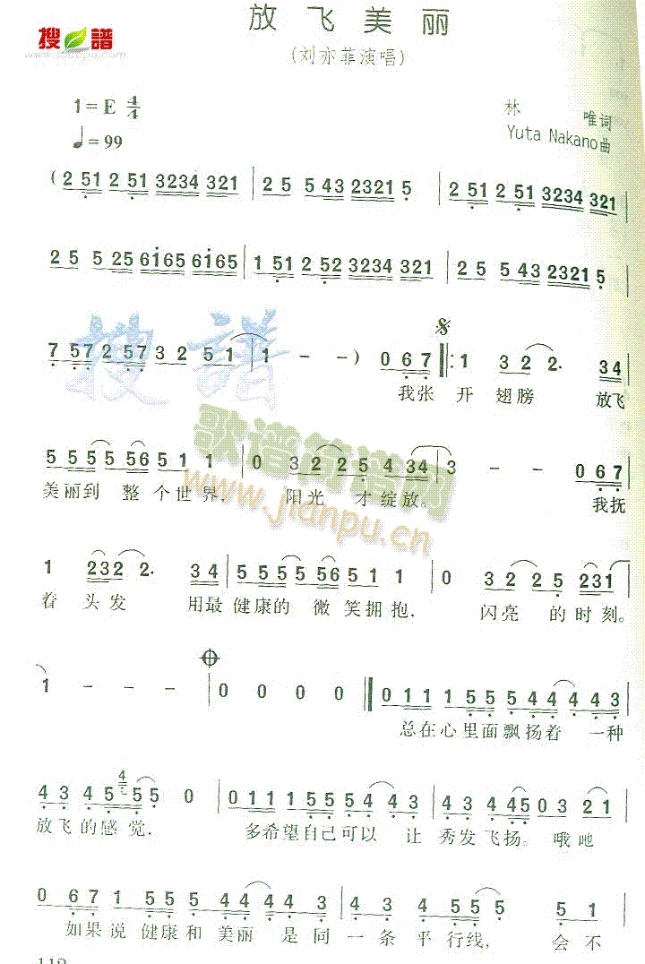 放飞美丽(四字歌谱)1