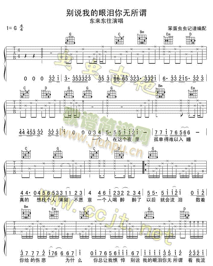 别说我的眼泪你无所谓吉他谱-(吉他谱)1