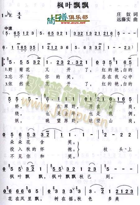 枫叶飘飘(四字歌谱)1