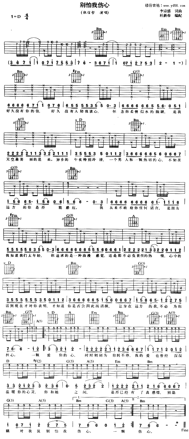 别怕我伤心(五字歌谱)1